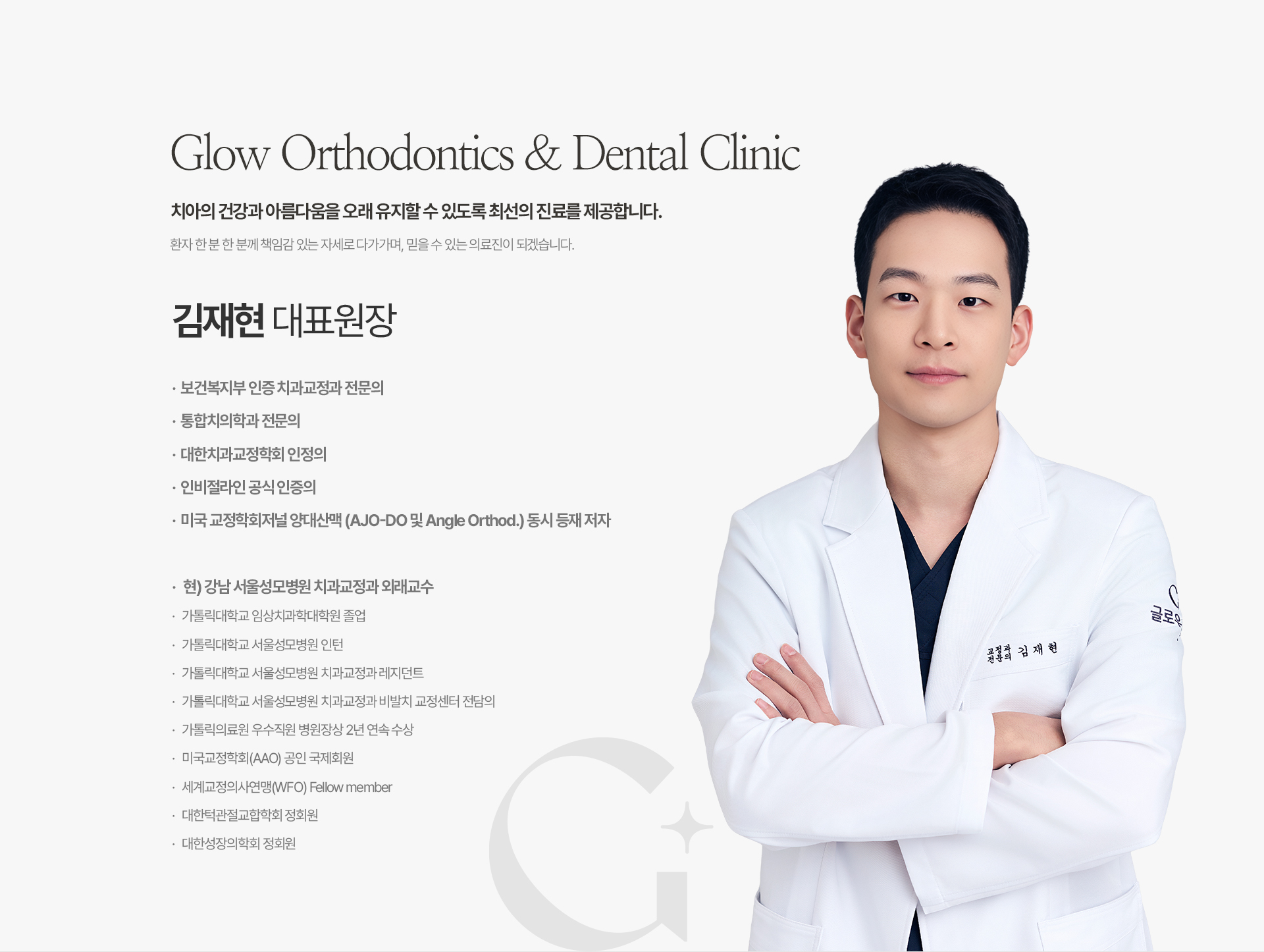 대표원장 김재현