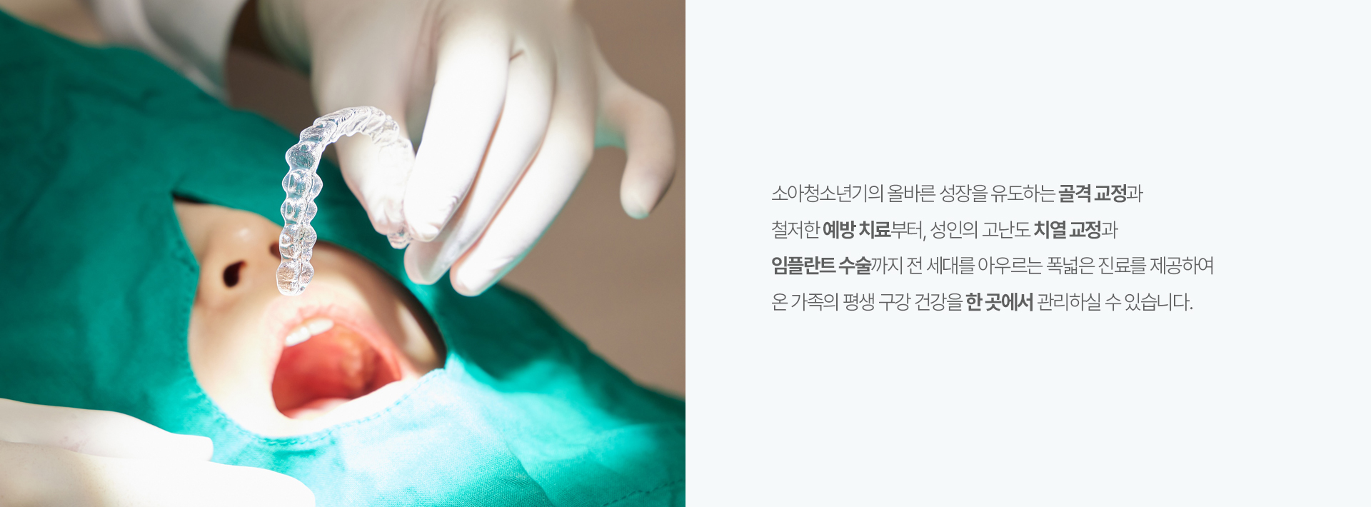 온 가족의 평생 구강 건강을 한 곳에서 관리