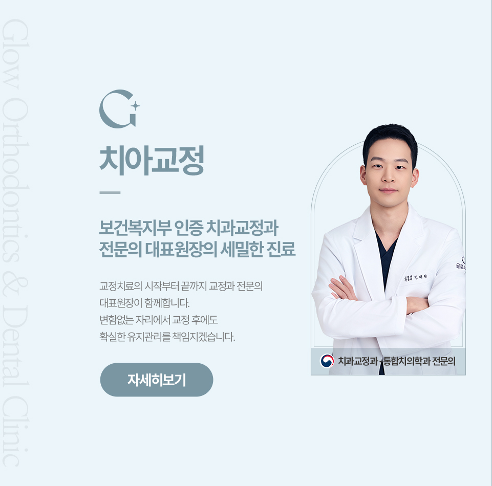 치아교정 소개 자세히보기