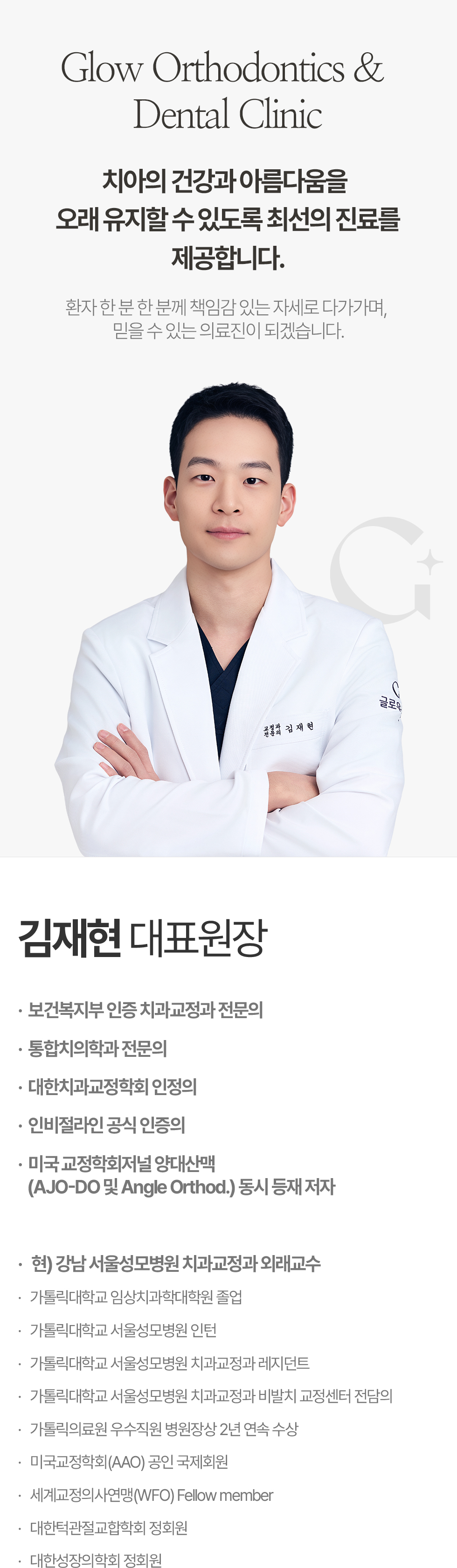 대표원장 김재현