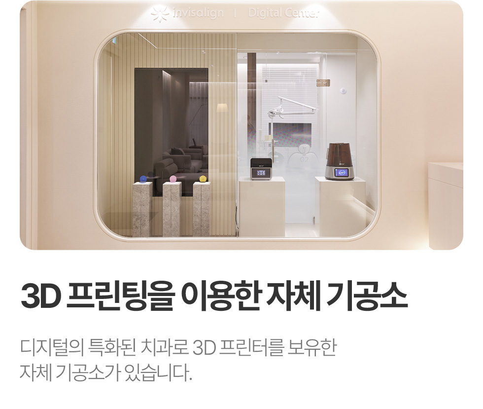 3D 프린팅을 이용한 자체 기공소