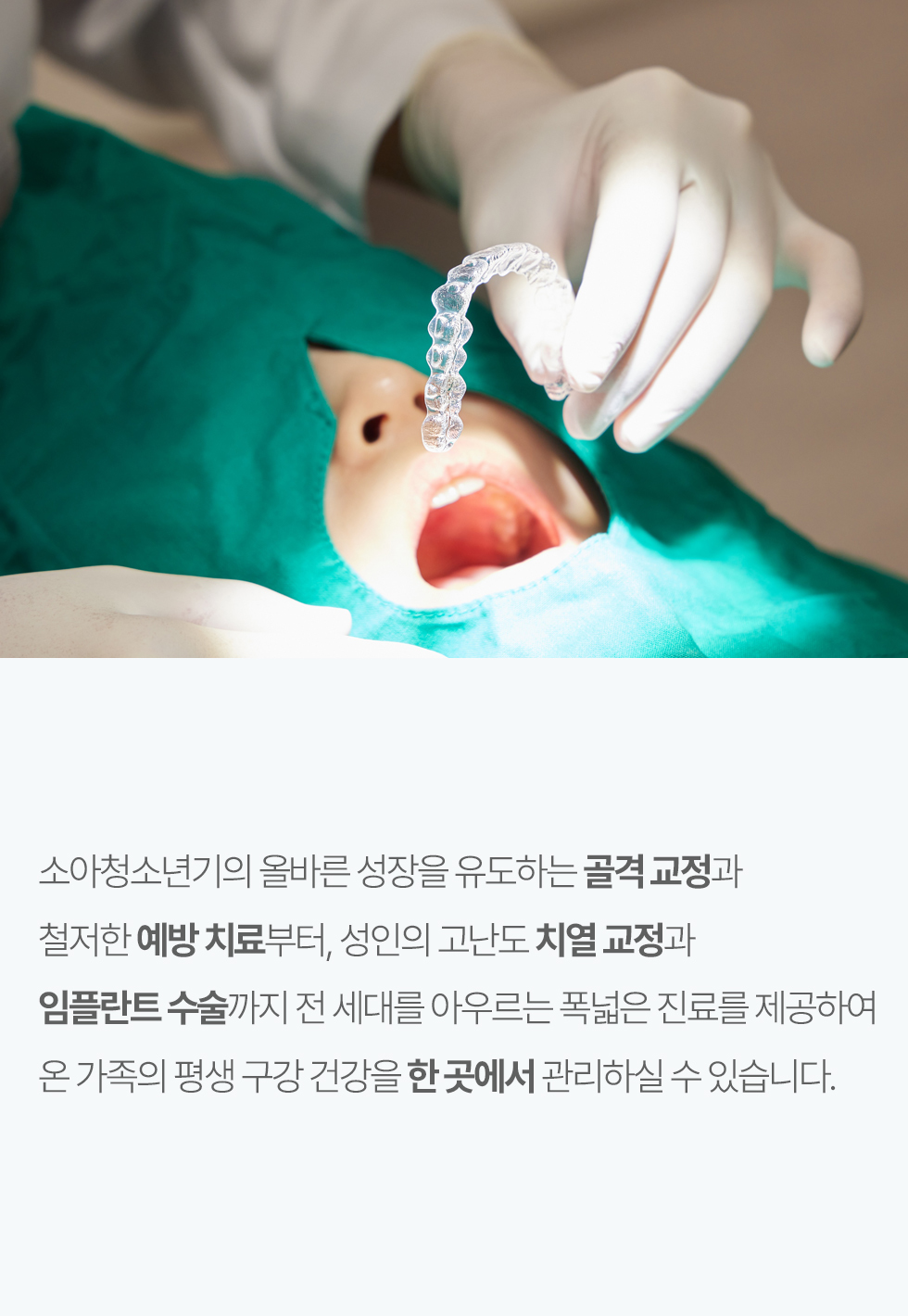 온 가족의 평생 구강 건강을 한 곳에서 관리