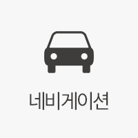네비게이션