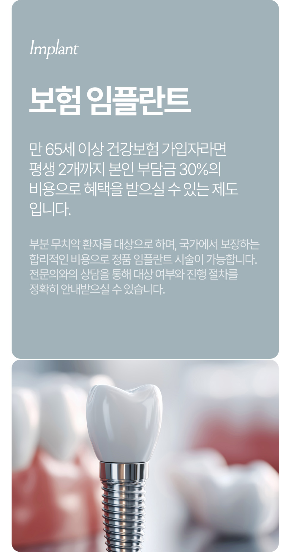 발치 즉시 임플란트