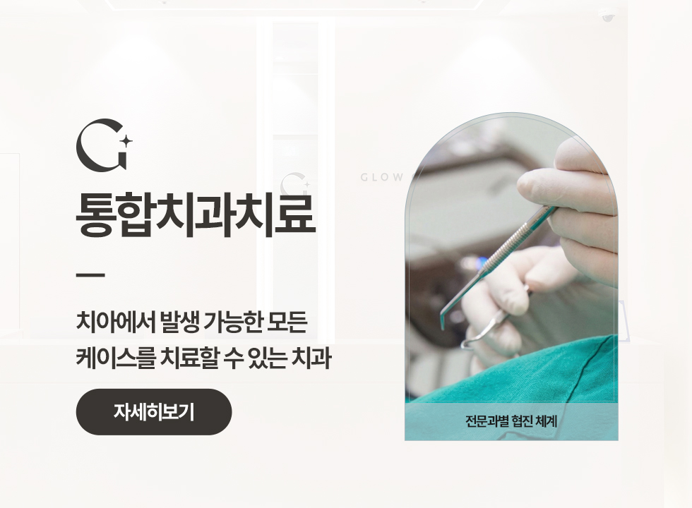 통합치과치료 소개 자세히 보기