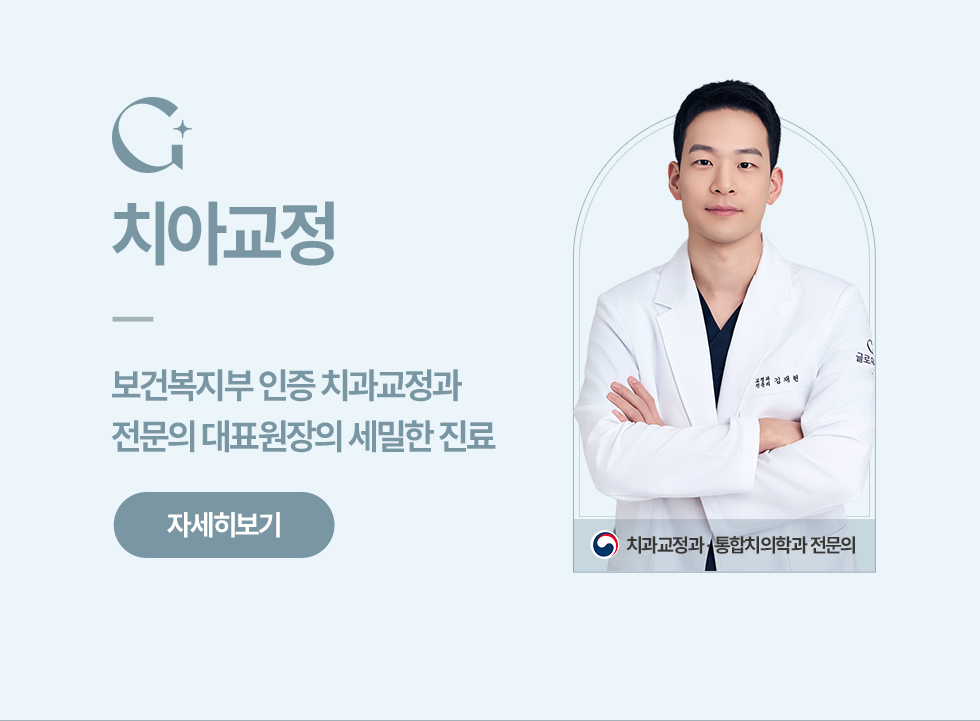 치아교정 소개 자세히 보기