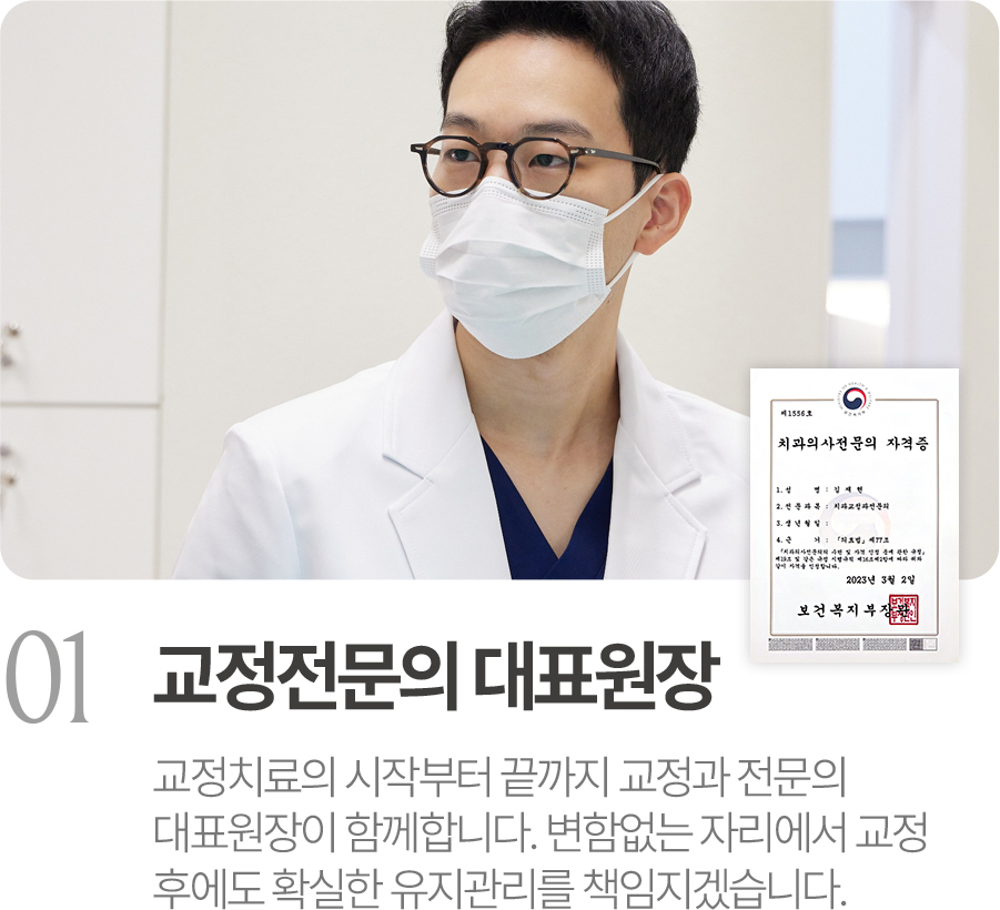 교정전문의 대표원장