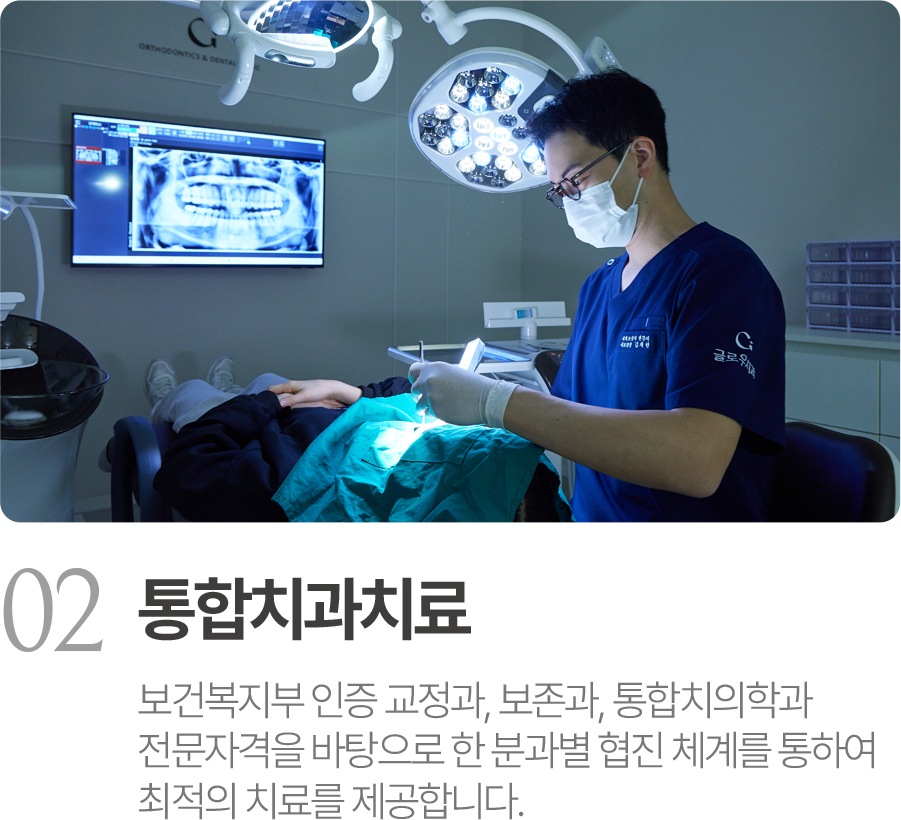 통합치과치료