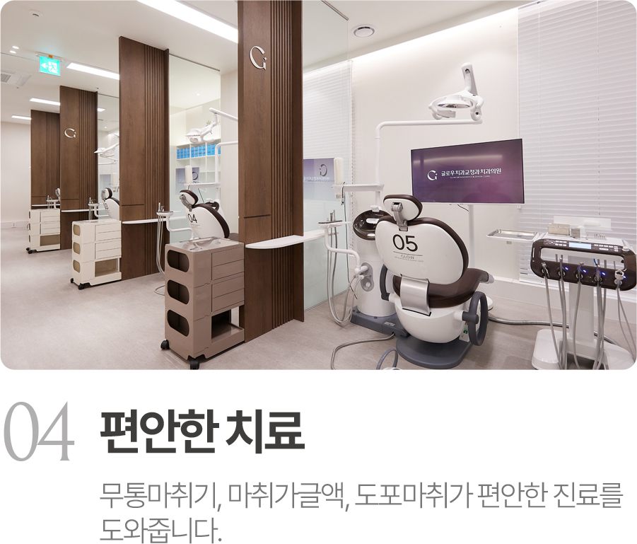 편안한 치료