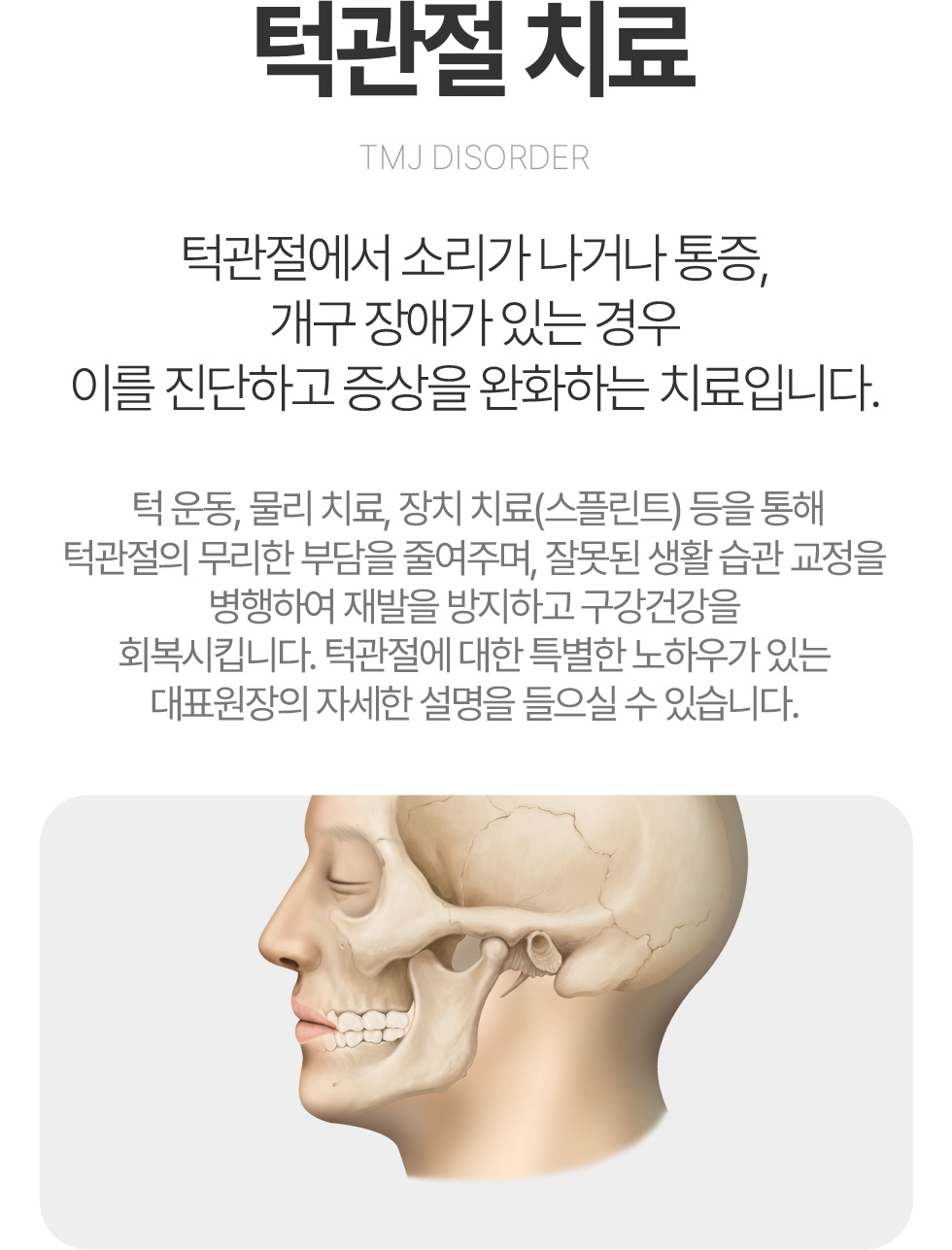 턱관절