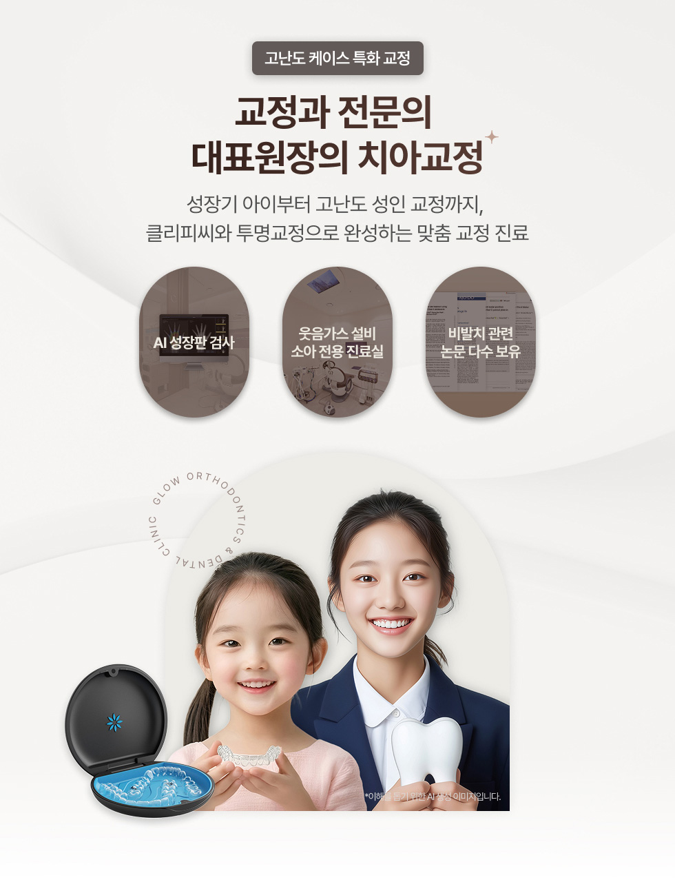 교정과 전문의 대표원장의 치아교정