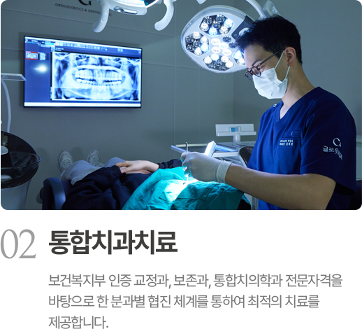 통합치과치료